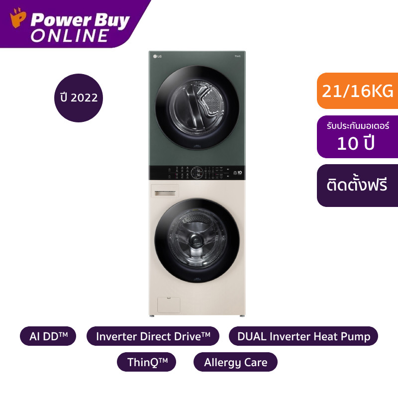 [จัดส่งพร้อมติดตั้ง] LG Wash Tower เครื่องซักผ้า/อบผ้า ฝาหน้า (21/16 kg) รุ่น WT2116SHEG.ABGPETH