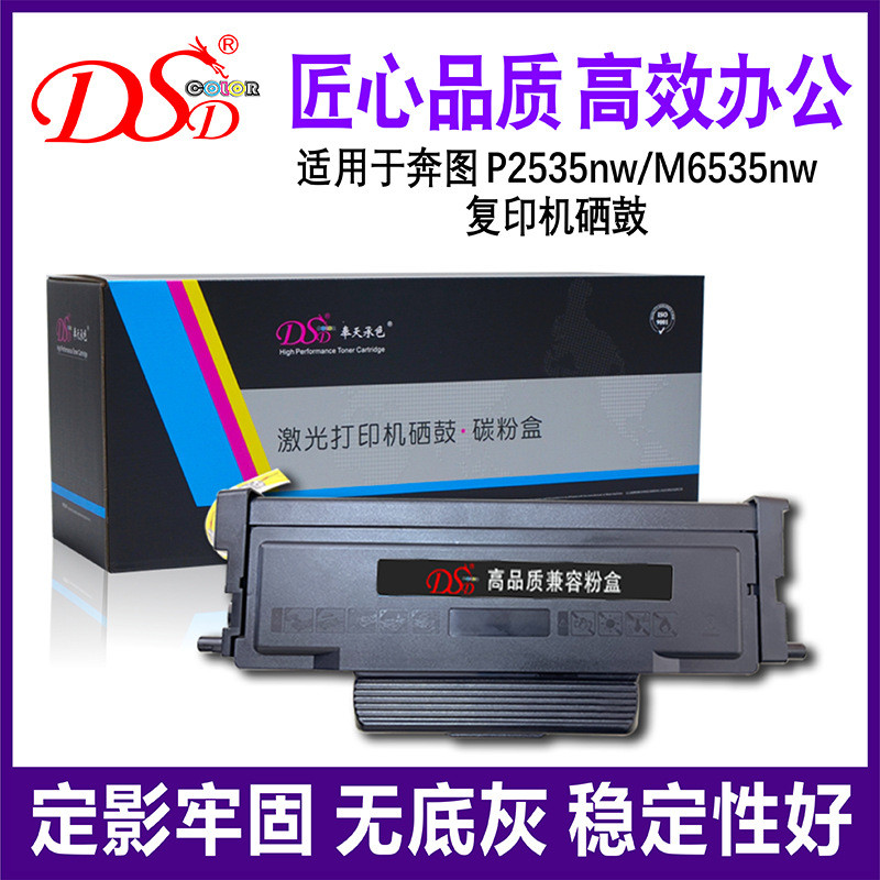 เหมาะสําหรับ Bento M6535NW Selenium Drum PD666 Toner PANTUM P2535 Commercial Confidential Printer In