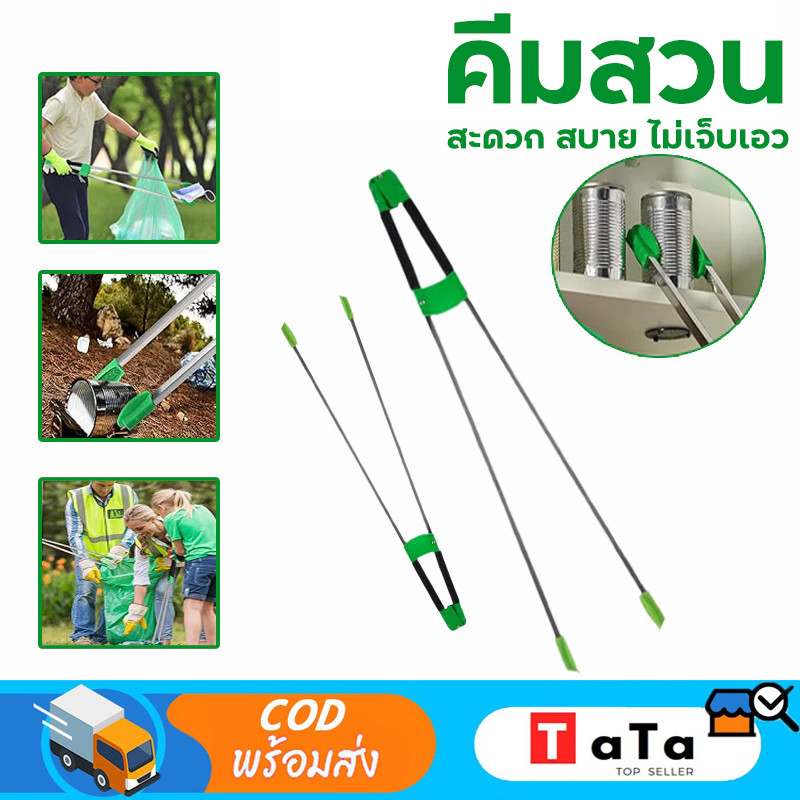 COD ไม้หนีบขยะ ที่คีบขยะยาว ไม้หนีบของอเนกประสงค์ 88CM -90CM หยิบของสูง ม้หนีบขยะ ใบ้ไม้ หยิบของ