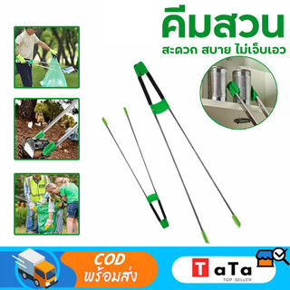 COD ไม้หนีบขยะ ที่คีบขยะยาว ไม้หนีบของอเนกประสงค์ 88CM -90CM หยิบของสูง ม้หนีบขยะ ใบ้ไม้ หยิบของ