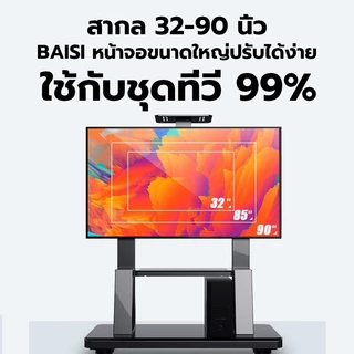 ขาตั้งทีวีแบบมีล้อเลื่อน โครงหนาพิเศษ รองรับทีวี 32-85 นิ้ว ปรับระดับได้ รับน้ำหนัก 300 กก. TV Stand