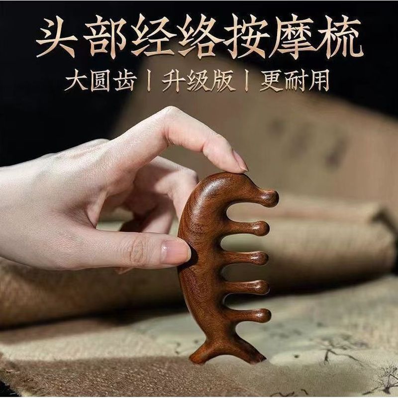 天然檀木加厚经络按摩梳养生头疗工具按摩头皮刮痧疏通经血神器Massage wood comb, head meridian combing, hair therapy, scalp massage, 