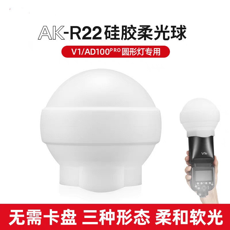 เหมาะสําหรับ Godox Godox Flash V1 V1PRO V100 AD100 รอบผู้ถือโคมไฟซิลิโคน Diffuser Ball