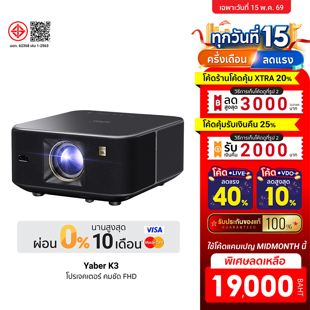[ลดเหลือ 19000] Yaber K3 โปรเจคเตอร์ Sound by JBL คมชัด 1080P FHD ความสว่าง 1600 ANSI Lumens Built-I