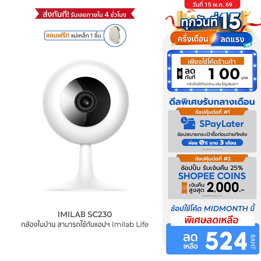 [ลดเหลือ 524] IMILAB SC230 กล้องวงจรปิด Ai คมชัด 2.5K Wi-Fi6 2.4GHz ใช้กับแอป IMILAB LIFE ติดตั้งง่า