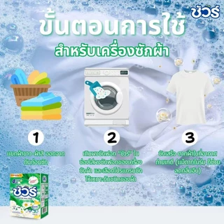 SURE 4in1 ผงซักฟอก ชัวร์ 9KG หอมติดผ้านาน 72 ชม. ขจัดคราบลึก ซักสะอาด ใช้ได้ทั้งเครื่องฝาบนและฝาหน้า