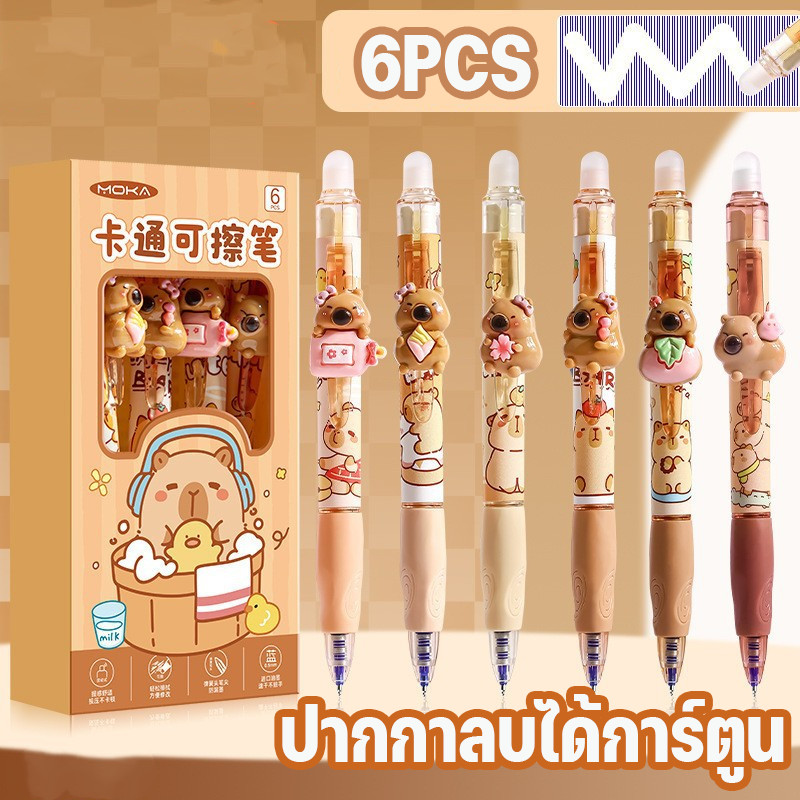 ปากกาเจลลบได้ ปากกาลบได้แบบไวต่อความร้อน คาปิบารา 0.5mm จับถือง่าย ปากกากลางแบบกด