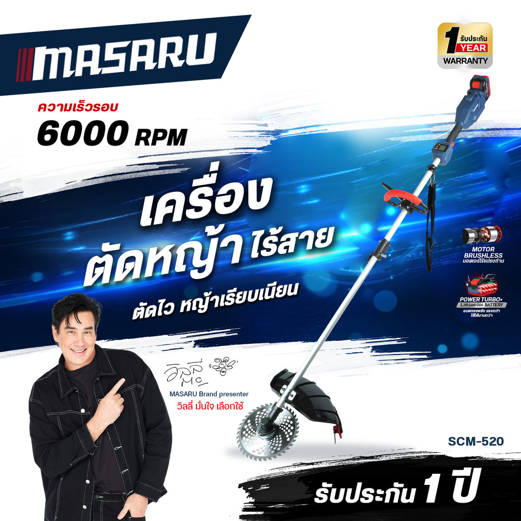 ( LIVE เท่านั้น! ) MASARU เครื่องตัดหญ้าไร้สาย SCM-520 ใบตัดหญ้า 10 นิ้ว อุปกรณ์ครบชุด Brushless