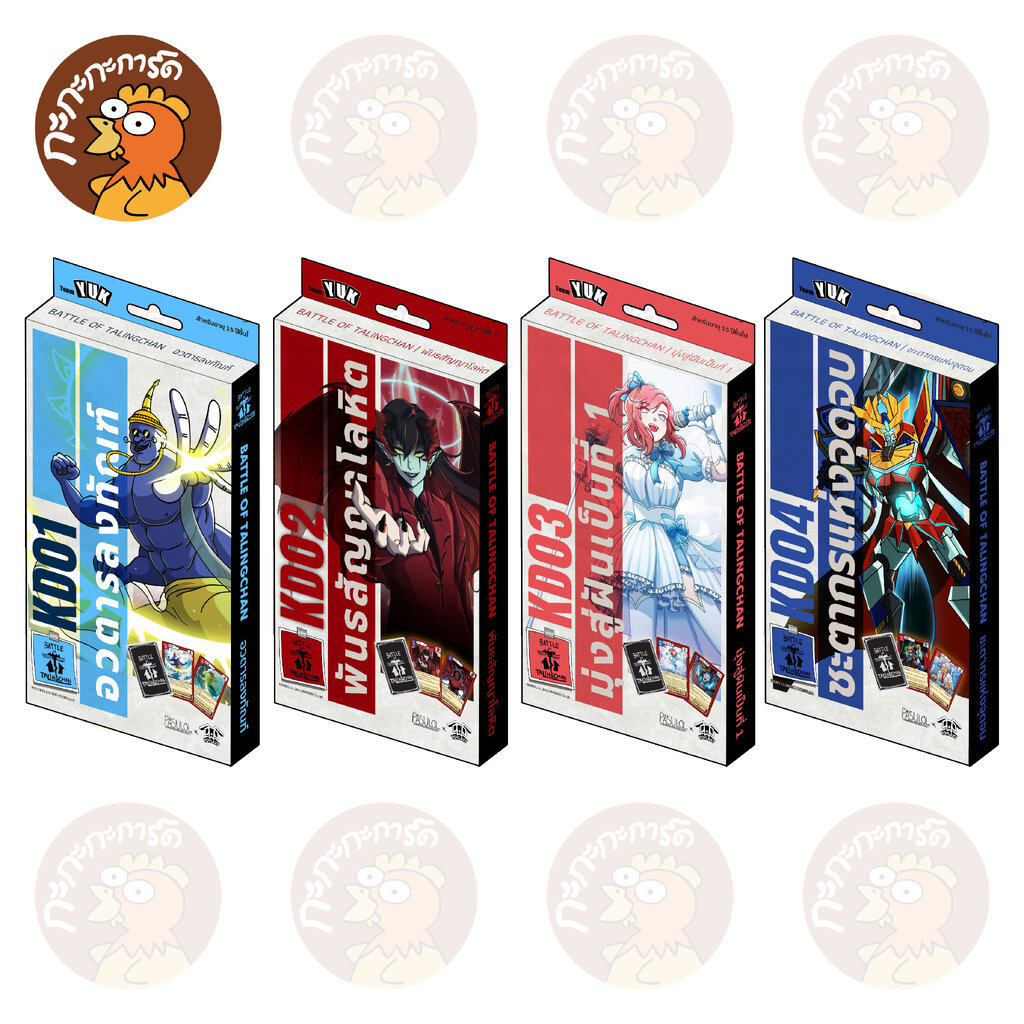 BOT - Kudson Deck (KD01-04) คัดสรรเด็ค การ์ดเกมตลิ่งชัน แท้ 100% Battle of Talingchan PASULOL
