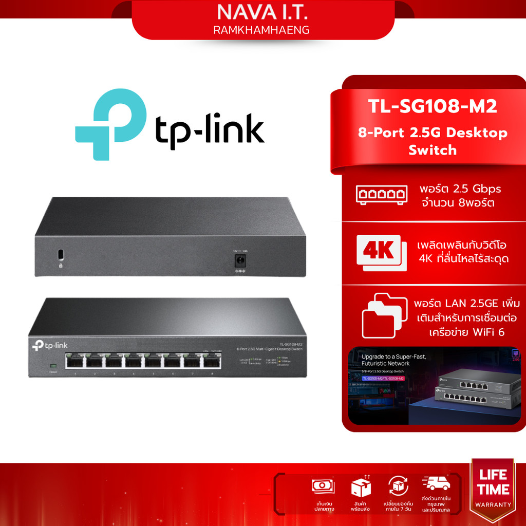 TP-Link SG108-M2 8-Port 2.5G Desktop Switch  รับประกันศูนย์ไทย