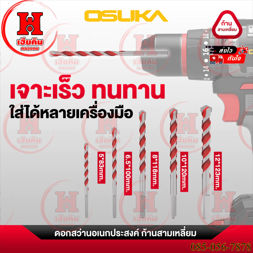 ล่าสุด OSUKA ชุดดอกสว่านอเนกประสงค์ ดอกคาไบด์ เกลียวพิเศษ เจาะได้ทุกผิว 5 ขนาด 3 - 8mm OSAD3045