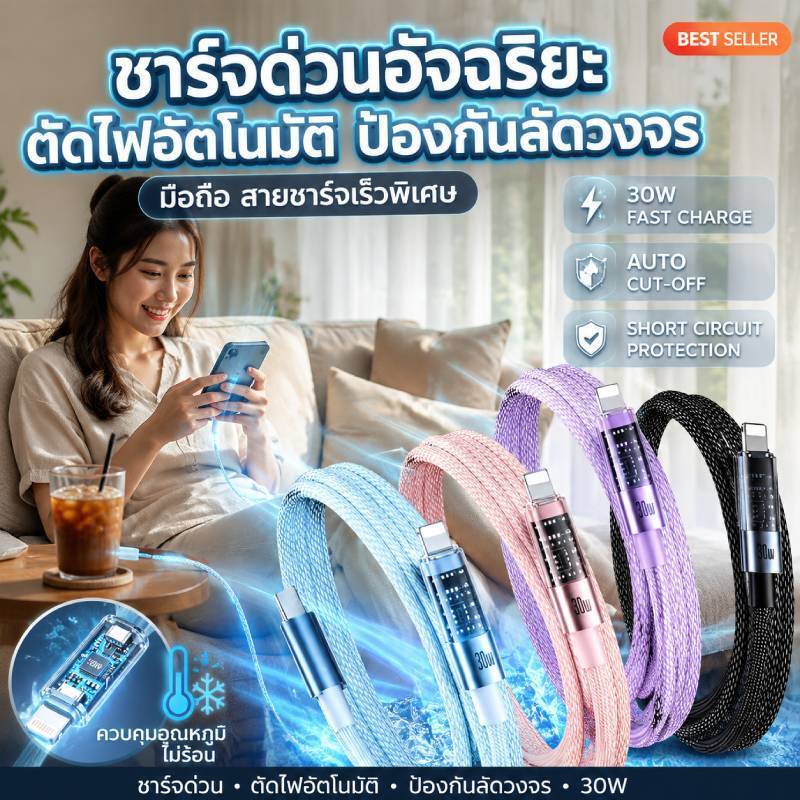 [ชาร์จด่วนอัจฉริยะ ตัดไฟอัตโนมัติ ป้องกันลัดวงจร] มือถือ สายชาร์จเร็วพิเศษ