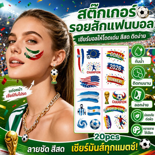 COD 2026 สติกเกอร์รอยสักฟุตบอลโลก 20pcs กันน้ำกันเหงื่อ ไม่หลุดง่าย เชียร์ฟุตบอลโลก
