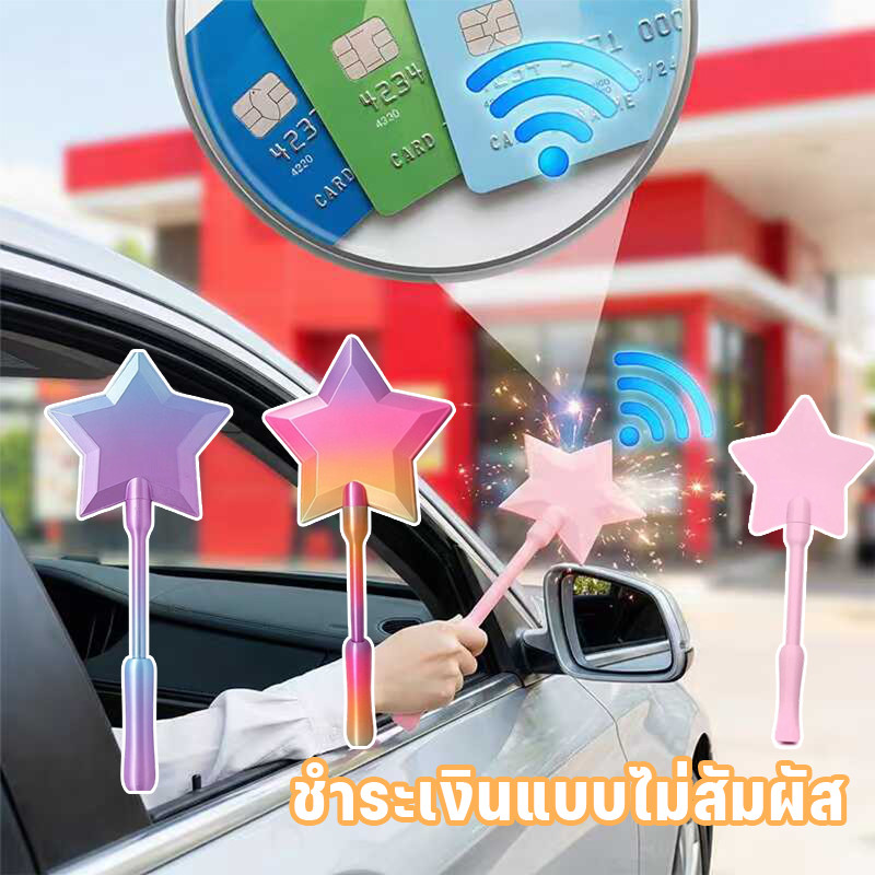 3d Printed Wand Tap to Pay ไม้กายสิทธิ์ดาว แบบพกพาน่ารักตลก ของขวัญเด็ก ไม่ต้องสัมผัส สำหรับเจ้าของบัตรเครดิต