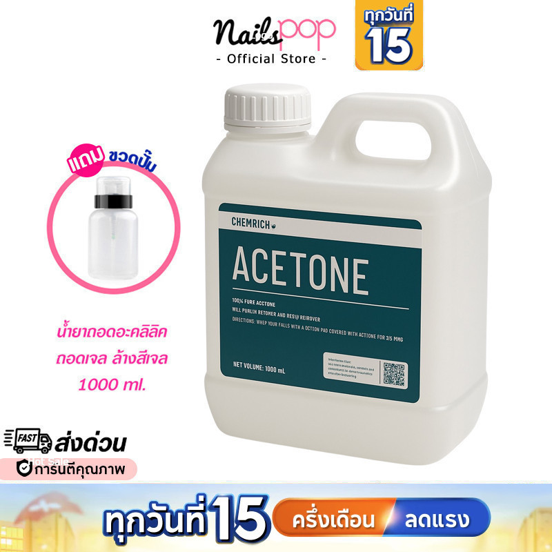 พร้อมส่ง⚡ น้ำยาล้างเจล ล้างเล็บเจล ถอดเจล ถอดอะคลิลิค Acrylic Remover 1000 ml น้ำยาล้างเล็บ ถอดสีเจล