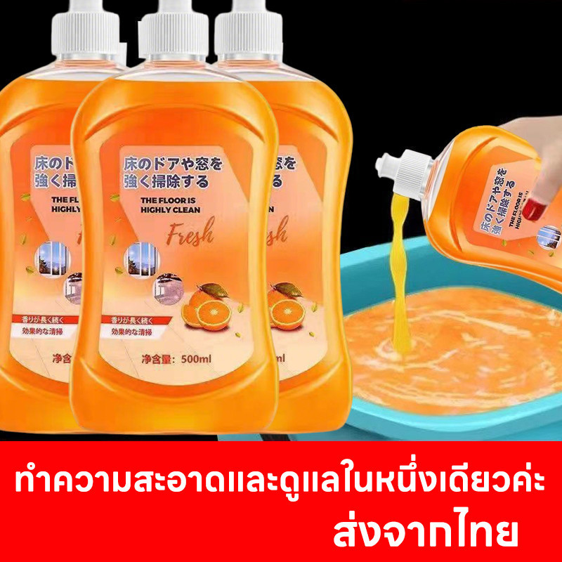 ส่งจากไทย น้ำยาทำความสะอาดพื้น กลิ่นส้ม น้ำยาถูพื้น ฆ่าเชื้อดับกลิ่น ขจัดคราบสกปรก ขนาด 500 ml