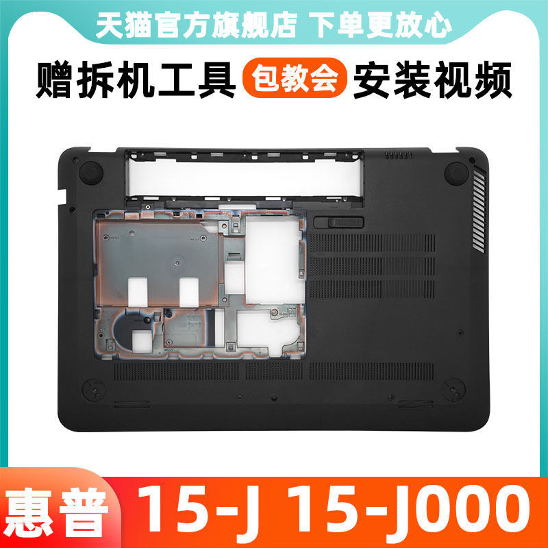 HP/HP 15-J 15-J000 ENVY15-J100 Case D Case Bottom Case Notebook Case