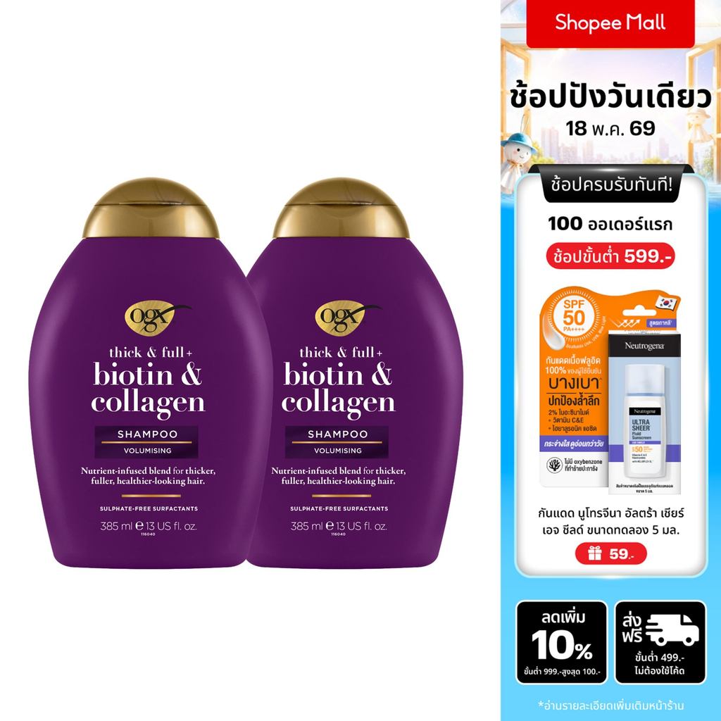 โอจีเอ็กซ์ ติ๊ก แอนด์ ฟูล + ไบโอติน แอนด์ คอลลาเจน แชมพู 385 มล. X2 OGX Biotin Collagen Shampoo 385 