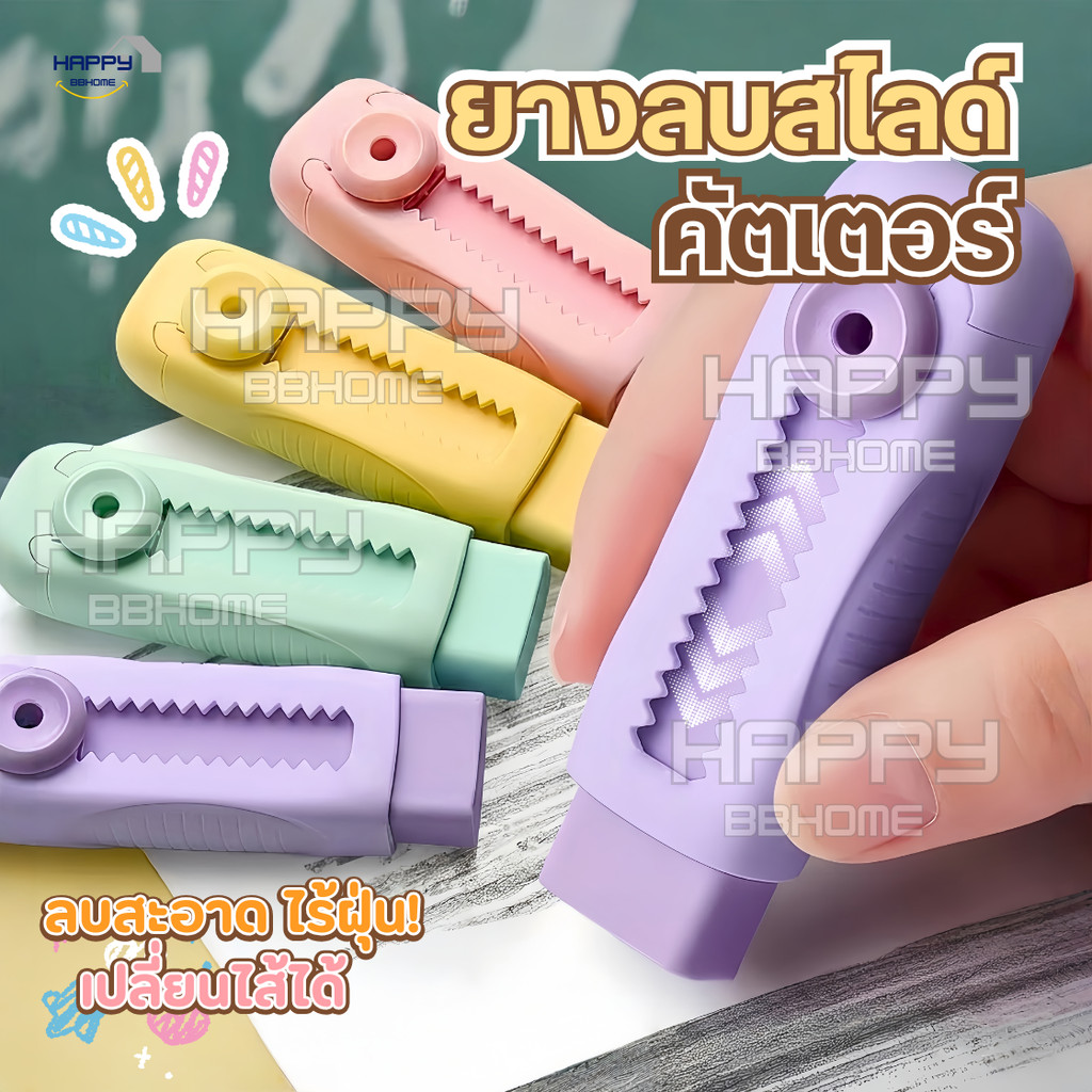 ยางลบเลื่อนสไลด์คัตเตอร์ รูดเก็บได้ ของแท้100% ยางลบไร้ฝุ่น ลบสะอาด เปลี่ยนไส้ได้ ยางลบแบบแท่ง M&G ดินสอ เครื่องเขียน