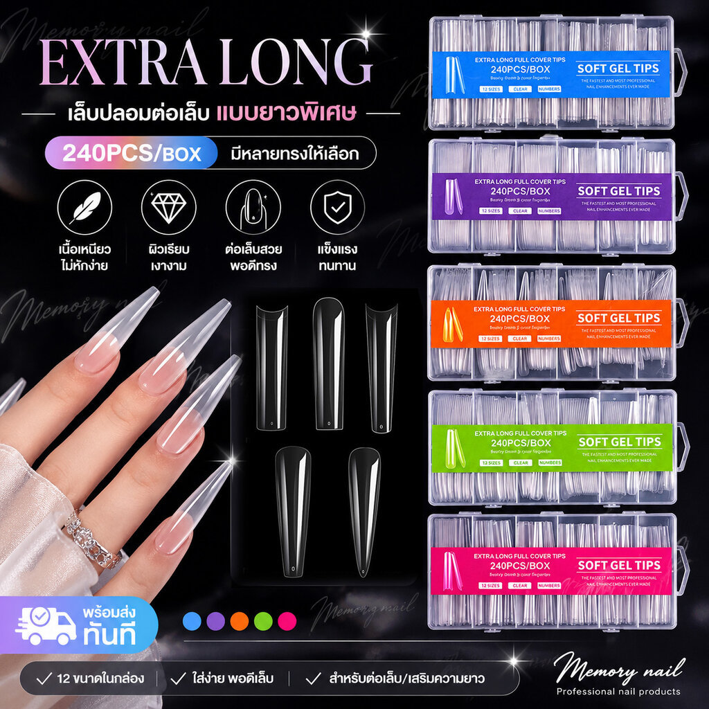[ EXTRA LONG ] 240PCS/BOX เล็บปลอมต่อเล็บ แบบยาวพิเศษ ทรงแหลม ทรงเหลี่ยม พร้อมส่งทันที