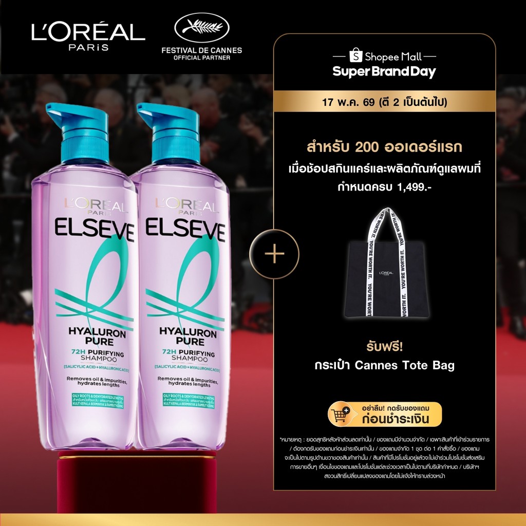[แพ็กคู่] ลอรีอัล ปารีส L'Oréal Paris Elseve Hyaluron Pure 72H Purifying Shampoo แชมพู 620ml x2 หนัง