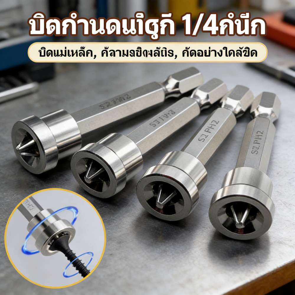 หัวบล็อคไขควงยิงฝ้า สําหรับงานไม้ หัวแม่เหล็ก กันสกรูหล่น ชุดดอกไขควง ดอกไขควงแม่เหล็ก ก้านหกเหลี่ยม 1/4นิ้ว