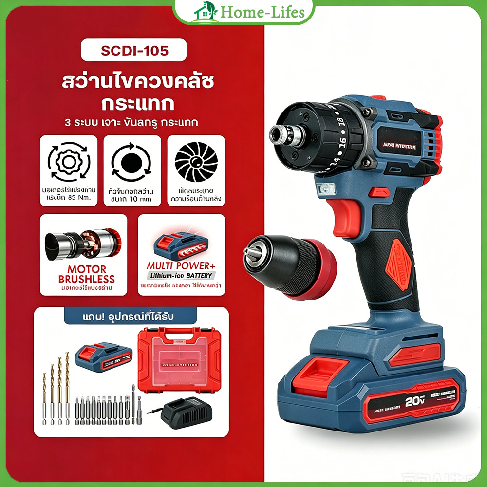 สว่านไฟฟ้าไร้สายรุ่น SCDI-105 รองรับแรงดัน 18V 20V มี3ระบบทำงาน มอเตอร์บลัสเลสทรงพลัง มาพร้อมแบตเตอรี่และดอกสว่านครบชุด