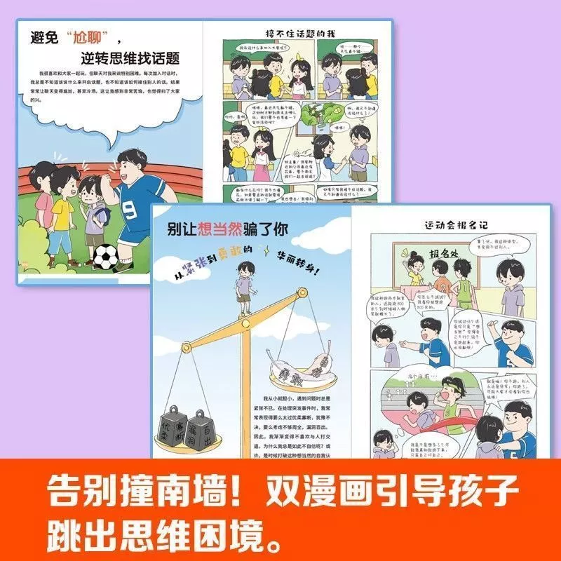 หนังสือการ์ตูน ย้อนกลับคิด + เปลี่ยนผ่านคิด 2 เล่ม thumbnail 5