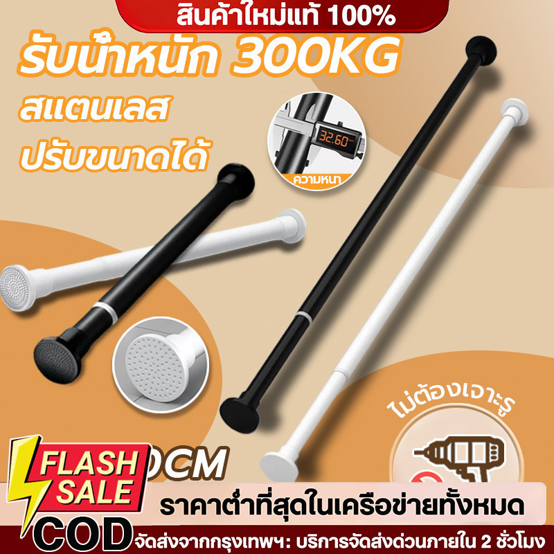 COD🔥ราวผ้าม่าน ราวม่านยืดไสลด์ 70-410cm ราวปรับความยาวได้ ราวม่าน ไม่ต้องเจาะผนัง ราวผ้าม่าน ใช้เป็นราวแขวนผ้า