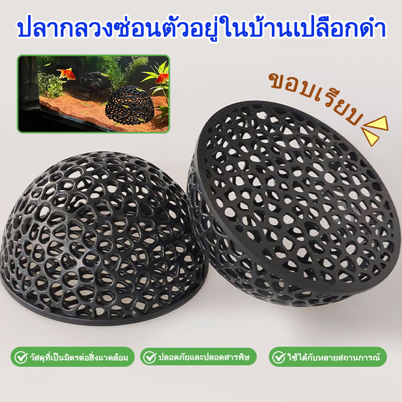 🏠168home🏠บ้านหลบปลาคุณภาพสูง ขอบเรียบไม่บาดผิวปลา รูเจาะเท่ากันทั่วทั้งชิ้น ปลอดภัย 100% เหมาะสำหรับปลาขนาดเล็กโดยเฉพาะ