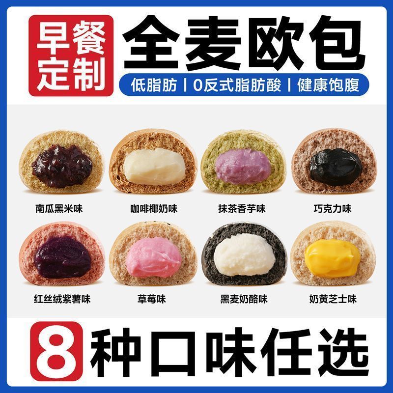 全麦欧包0蔗糖紫米抗饿代餐饱腹感低脂软面包整箱早餐速食品20251207Whole-wheat Package 0 Sugar Purple Rice Anti-hunger Substitute M