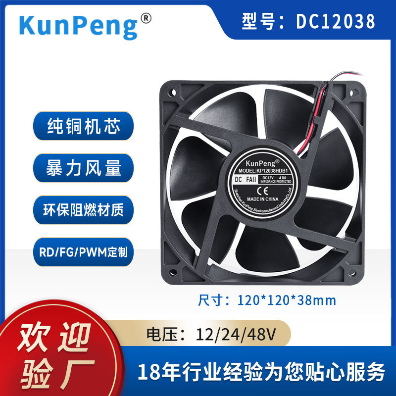 DC12038 พัดลมระบายความร้อน 12 ซม. DC พัดลม 24V Double Ball Vending Machine dc12v พัดลม