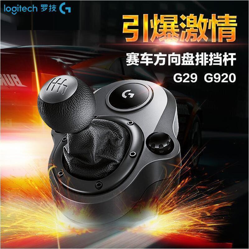Logitech Hand Gear เหมาะสําหรับ G29/G923/G920 เกมพวงมาลัยเฉพาะ PC คอมพิวเตอร์จําลอง Racing รุ่น i
