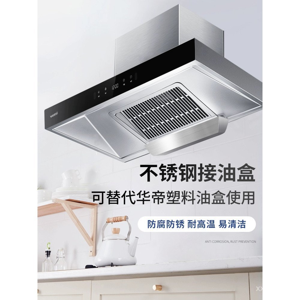 Shihuadi Range Hood เชื่อมต่อกล่องน้ํามันถ้วยน้ํามันสแตนเลส i110/i111/E801AZ/E601/E801 อุปกรณ์เสริม