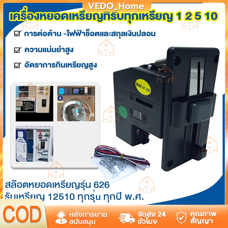 รับทุกเหรียญ!! เครื่องรับเหรียญ เครื่องหยอดเหรียญ สล็อตหยอดเหรียญ ตู้น้ำหยอดเหรียญ ตัวหยอดเหรียญ 1 2 5 10 บาท