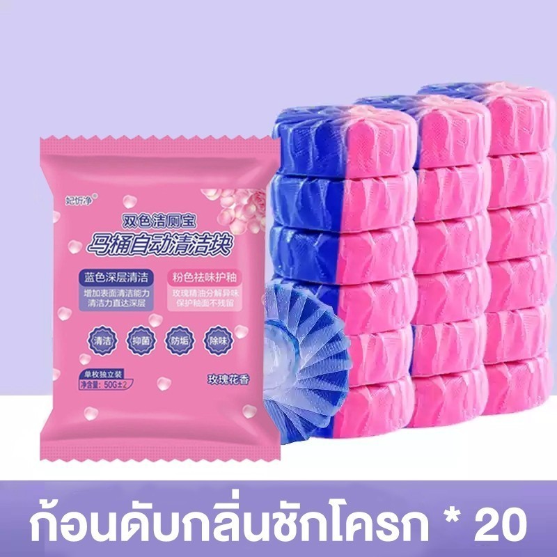 ส่งจากไทย✨โปร 1 แถม 1✨20 ชิ้น ก้อนดับกลิ่นชักโครก/ก้อนสีน้ำเงิน ก้อนฟ้าใส่ชักโครก ก้อนดับกลิ่นชักโครก ก้อนใส่ห้องน้ำ