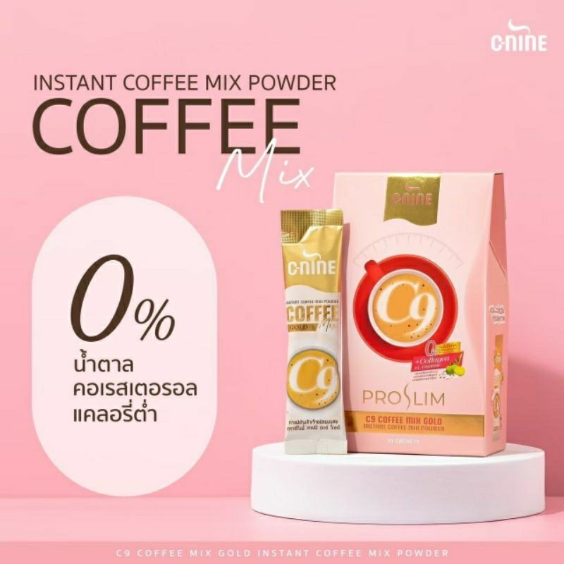 C-NINE กาแฟซีไนน์คอฟฟี่มิกซ์โกลด์ มี2ตัวเลือก มีแบบ1กล่อง/แบ่งขาย5ซอง (ของแท้)