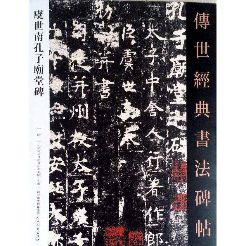 Quanyu Shinan Confucius Temple Hebei Education Publishing House 9787554537503