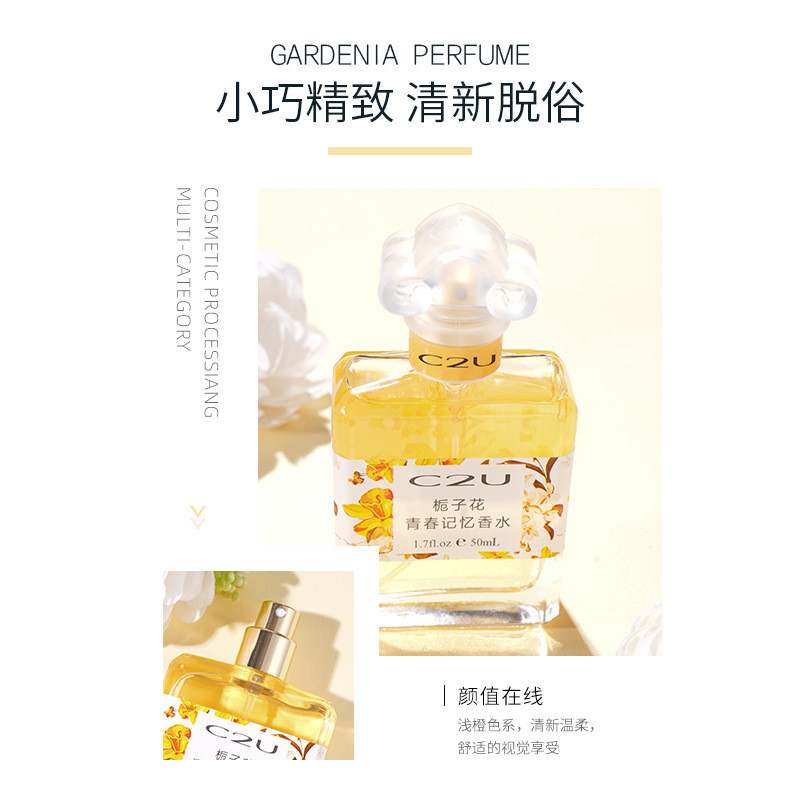 C2U Gardenia Youth Memory Perfume Ladies Long-Lasting Light Fragrance Brand Girls ราคาถูก Small/12.1