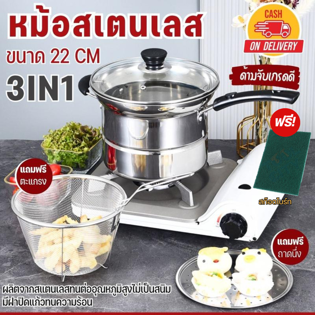 (ของแถม)ส่งไว หม้อสเตนเลส ใบเดียวคุ้ม 3In1 ชุดหม้ออเนกประสงค์ หม้อมีด้ามจับ  ใช้ได้กับทุกเตา