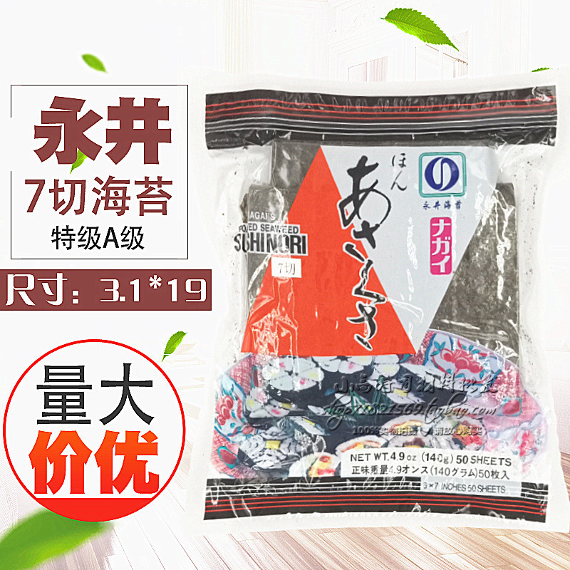 Naagi Sushi Seaweed Strips Instant Sushi Seaweed Seaweed Seaweed Sushi Seaweed Strips สาหร่ายซูชิแผ่