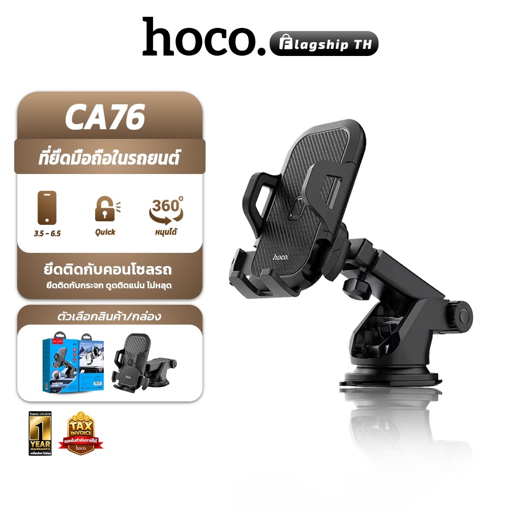 HOCO CA76 ที่ยึดมือถือในรถ สำหรับติดคอนโซลรถยนต์ Car holder dashboard ปรับหมุนได้ 360 องศา ขาปรับได้