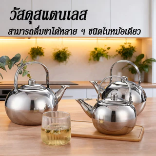 UTENSILS เหล็กไร้สนิม กาต้มน้ำกาต้มน้ำร้อน พร้อมตัวกรอง จุได้มาก เหยือกชาอูหลง แบบพกพาได้ เครื่องครัวทำจากเหล็ก กาต้มน้
