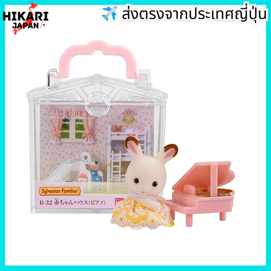 Sylvanian Families Baby House [Baby House Piano)] B-32 ST Mark Certified 3 years and up Toy Dollhous