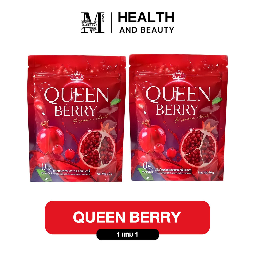 1แถม1 Queen Berry น้ำชงควีนเบอรี่  น้ำชงผู้หญิง ควีนเบอรี่ น้ำชงมันบด อร่อย ทานง่าย 1 ซอง 50 กรัม