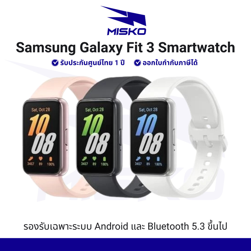 นาฬิกา Samsung Galaxy Fit3 Smartwatch สมาร์ทวอทช์ นาฬิกาอัจฉริยะ กันน้ำ 50 เมตร ประกัน 1 ปี