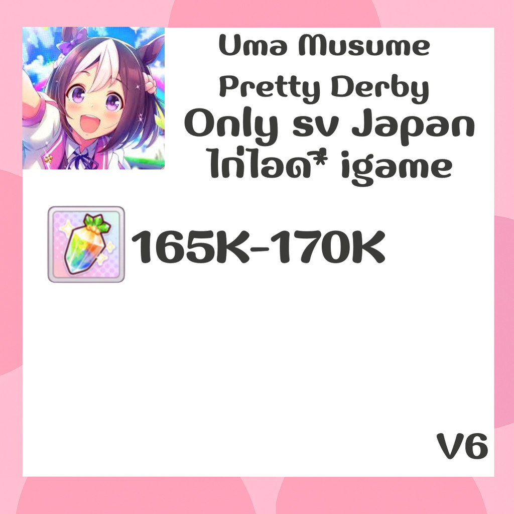 การ์ดไก่เกม Uma Musume Pretty Derby เซิฟJapan การ์ดเกม เวอร์ V6