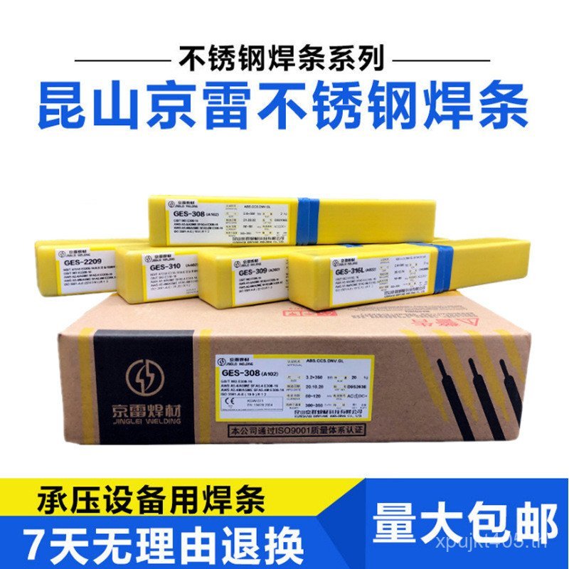 Jinglei A402 ลวดเชื่อม 312GES-308 คลังสินค้าพร้อมผู้ผลิต 3.2mm4.0mm ขายส่งก้านเชื่อมสแตนเลส E7VF