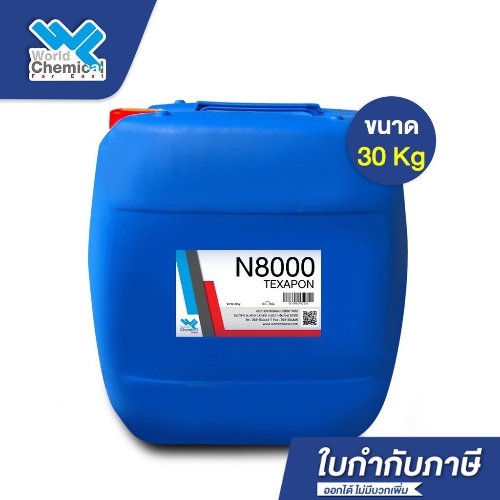 หัวเชื้อทำแชมพู (N8000) TEXAPON N8000 หรือ SLES ขนาด 30 กิโลกรัม