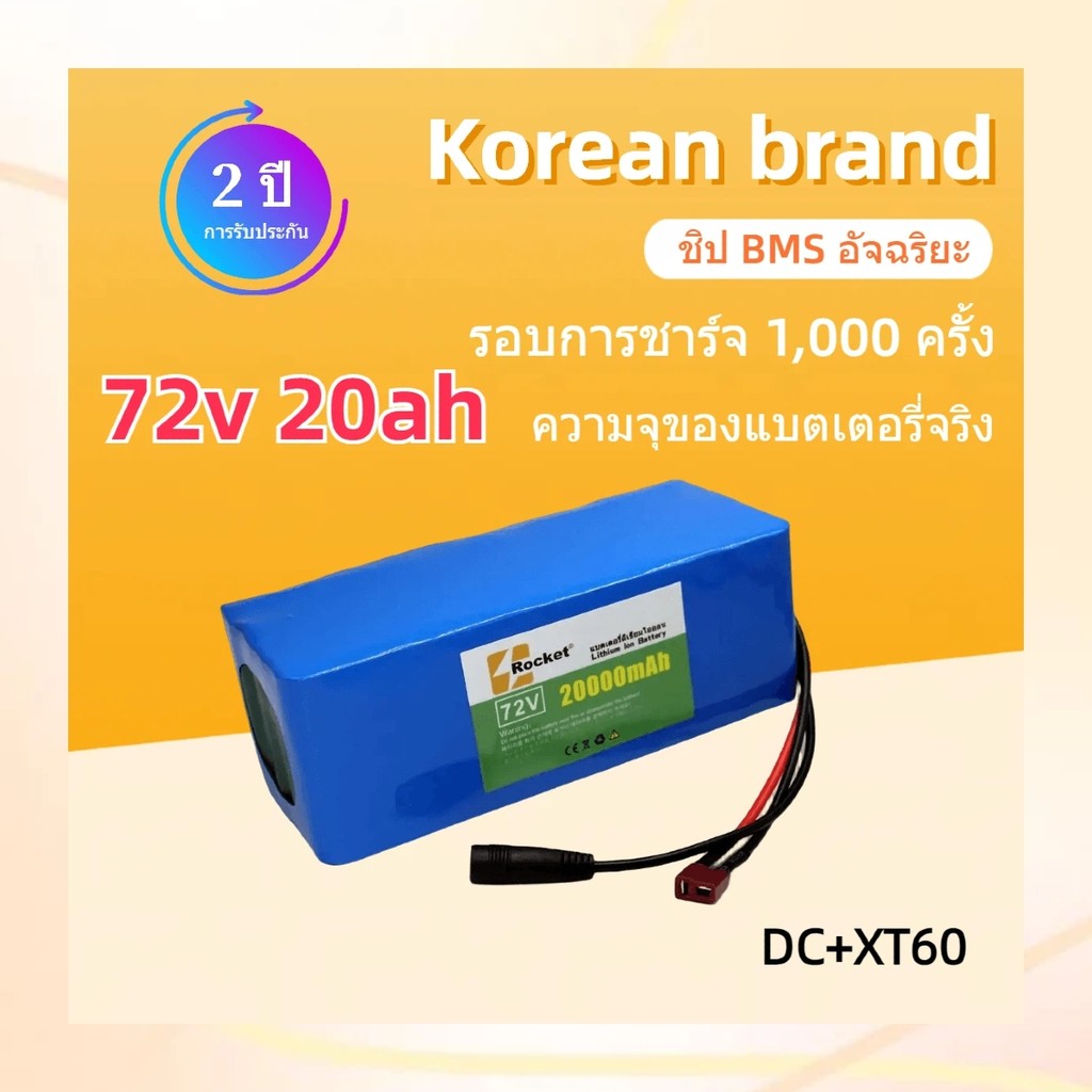 แบตเตอรี่ลิเธียม 72V 20AH แรงกว่าเดิม แบตเตอรี่รถไฟฟ้าอัปเกรด